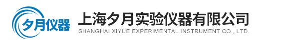 上海夕月实验仪器有限公司